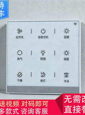 小夜灯遥控开关控制面板