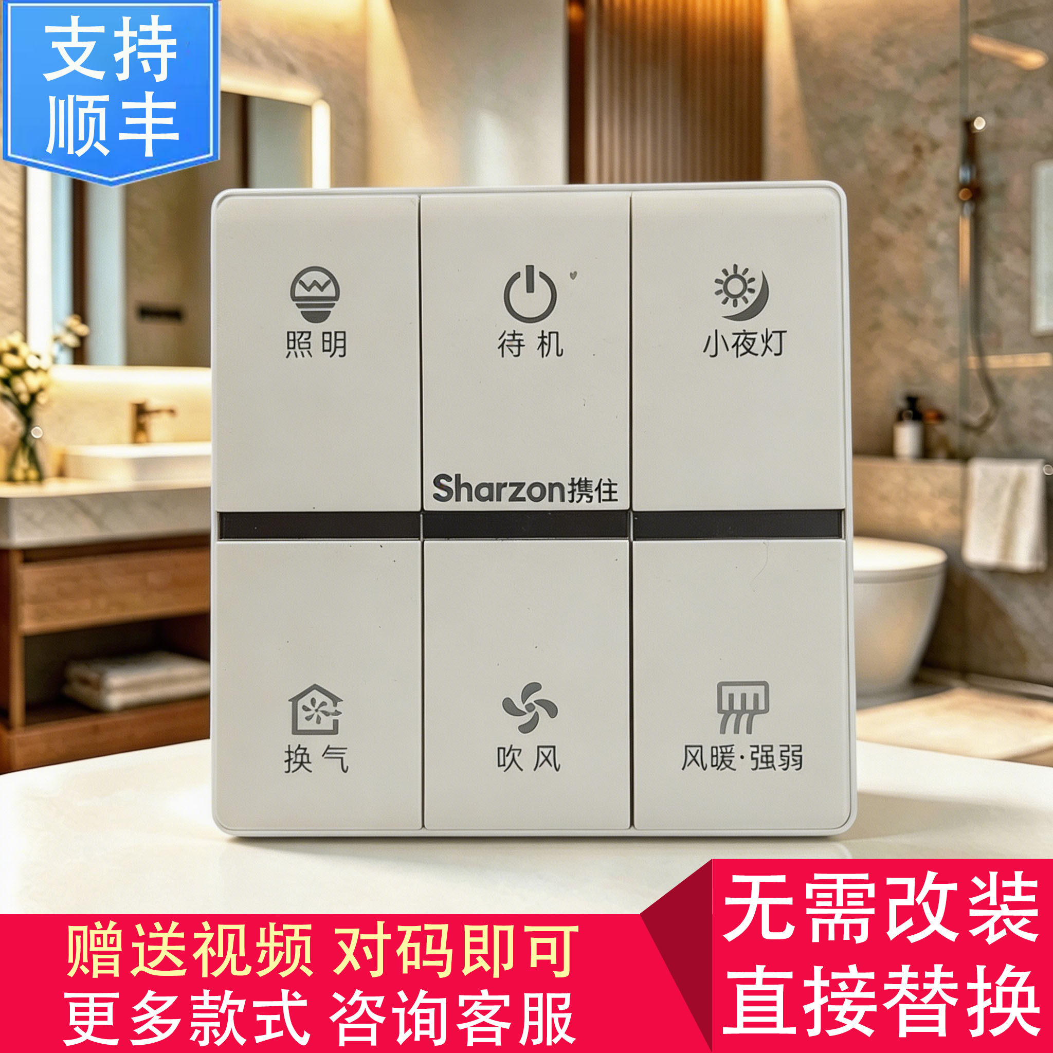 适用 创维 Sharzon携住 浴霸 无线开关 面板 显示 电 线 路 主 板