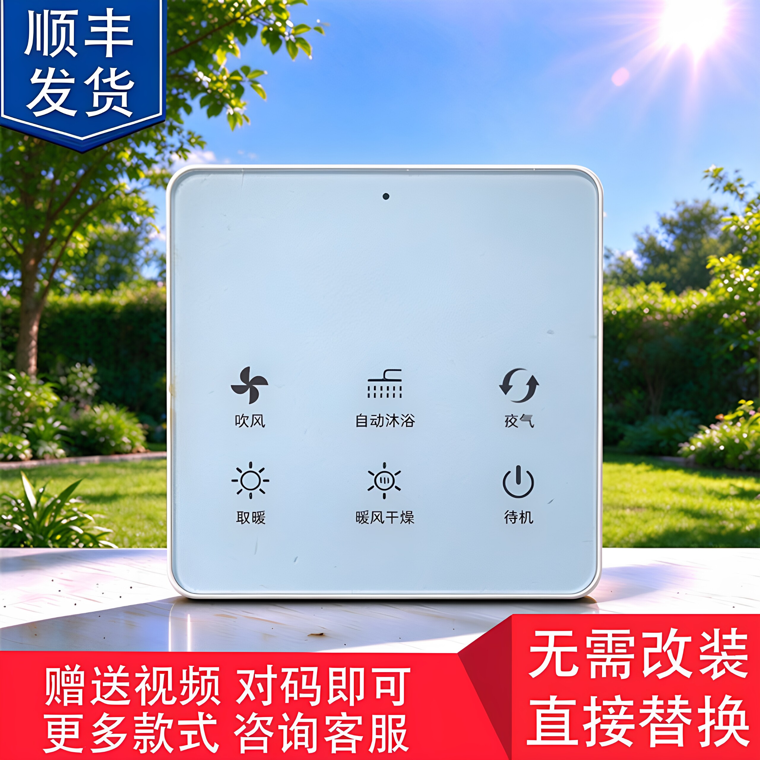 适配 欧普浴霸 JSYF6108D 0P-YK-001-DZ 无线开关 七键 控制 面板