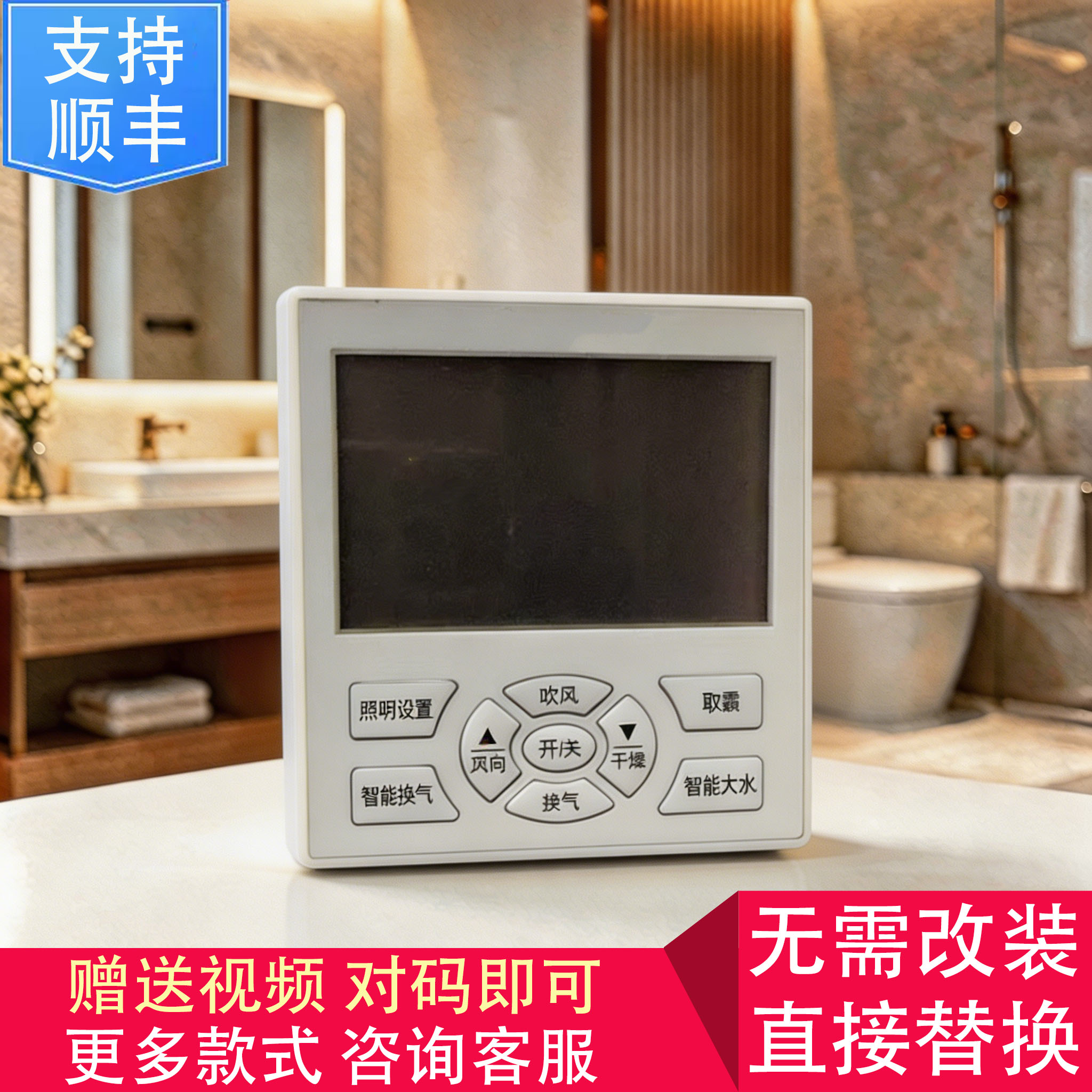 适用 KONKA 菲斯格乐 浴霸 无线电池开关 控制 显示 电源 主 板