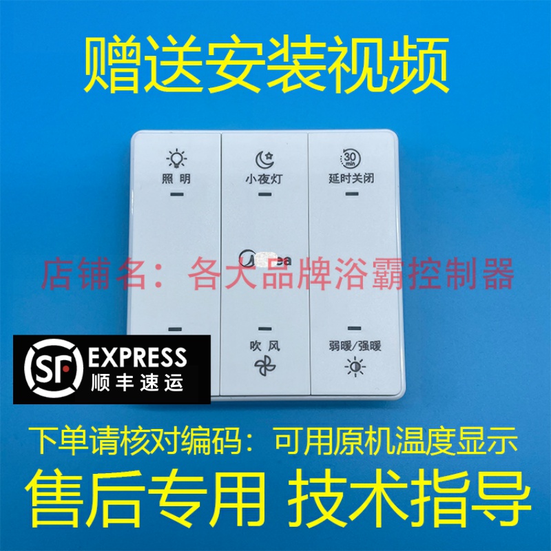适用 全新 通用 美的浴霸 ZS21B1 SZS25H XZS25L 面板 主板 型号
