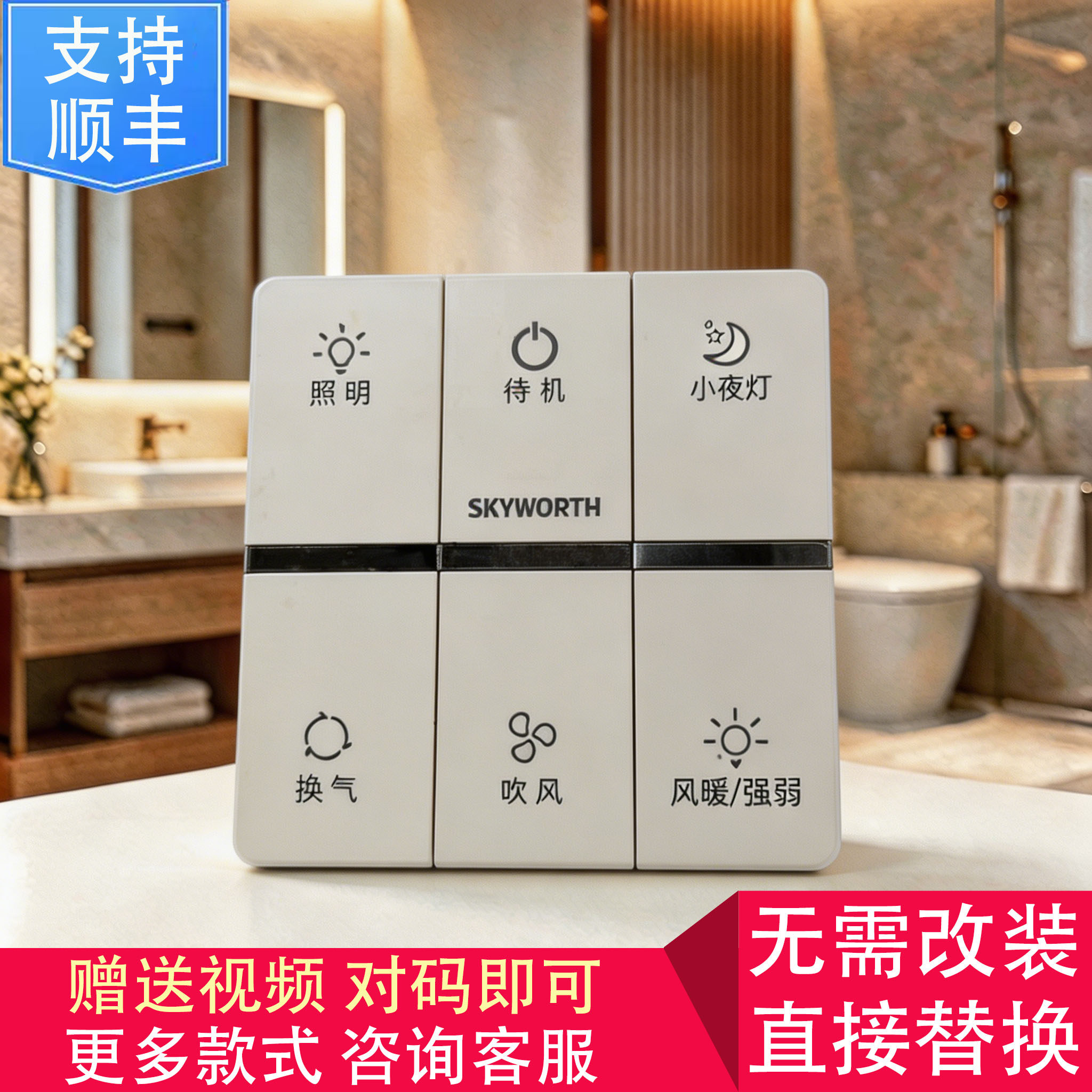 适用 SKYWORTH 创维 浴霸 无线 开关 面板  显示 电 线 路 主 板