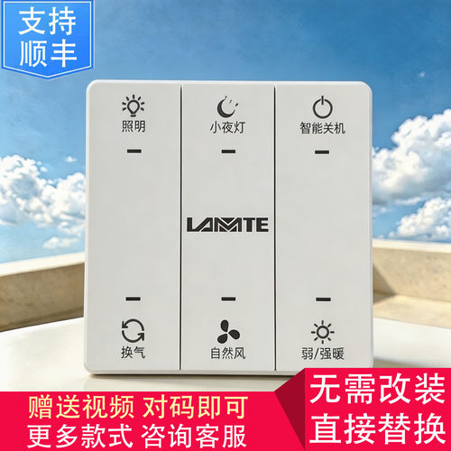 适用 蓝姆特 Dsmile 浴霸 B2224AZ 2450AA Q3 Q5电源 开关 主 板