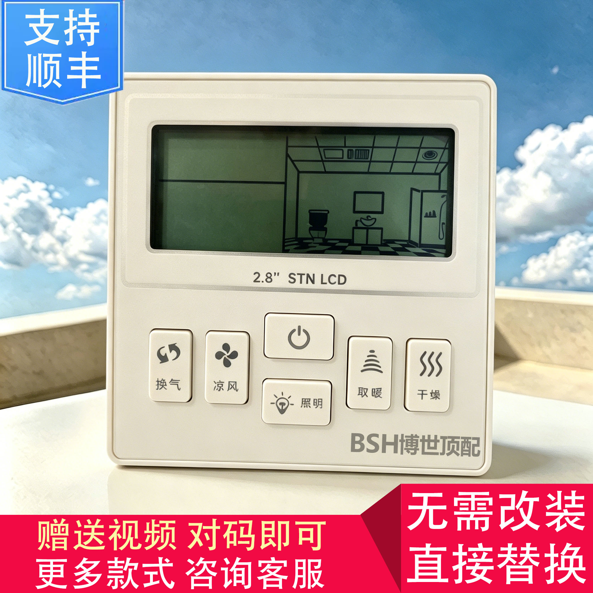 适用 海邦 全屋吊顶 BSH博世顶配 浴霸 开关 控制 显示 电源 主板