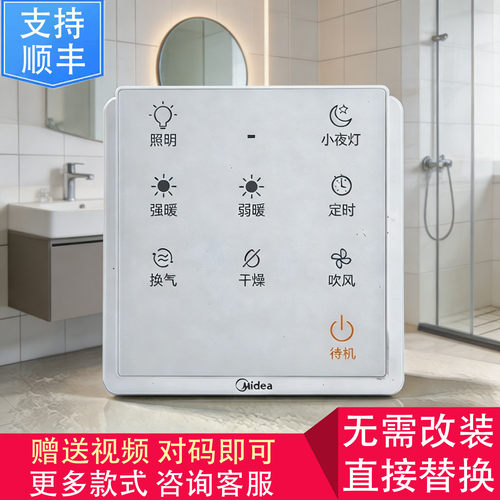 适用 美的 浴霸MY1915-S25/2020-S26/2021-S26/1920-D24-S 遥控器
