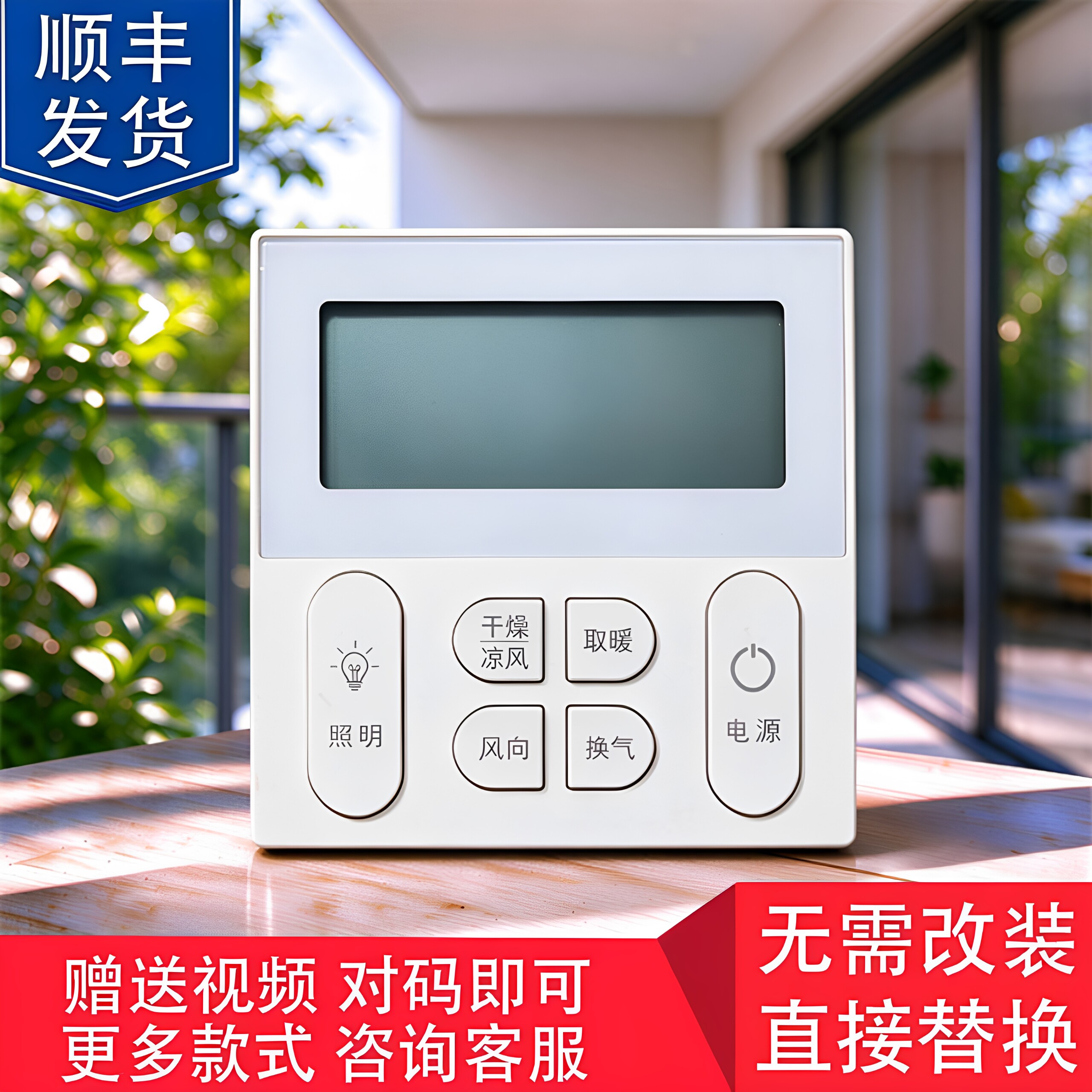适用 今顶 奥华 巨合 浴霸 YEELIGHT 开关控制显示线路电源主板