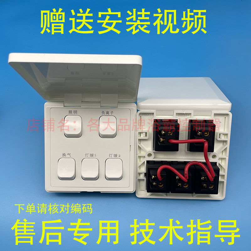 适用 AUPU 奥普 浴霸 QDP 1020 5020 C L A 五联风暖 防水盖 开关