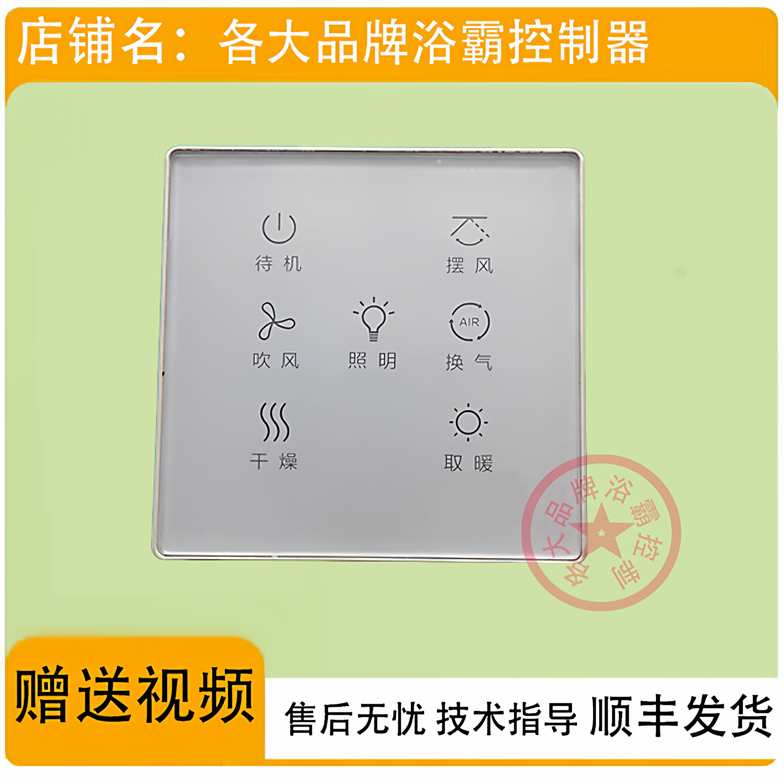 适用 JOMOO 九牧 浴霸 JD053 JDE41 开关 控制 显示 电源 主 板