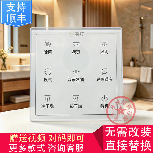 适用 奥华 巨合 今顶 MELLKiT 浴霸 开关控制 显示线路 电源主板