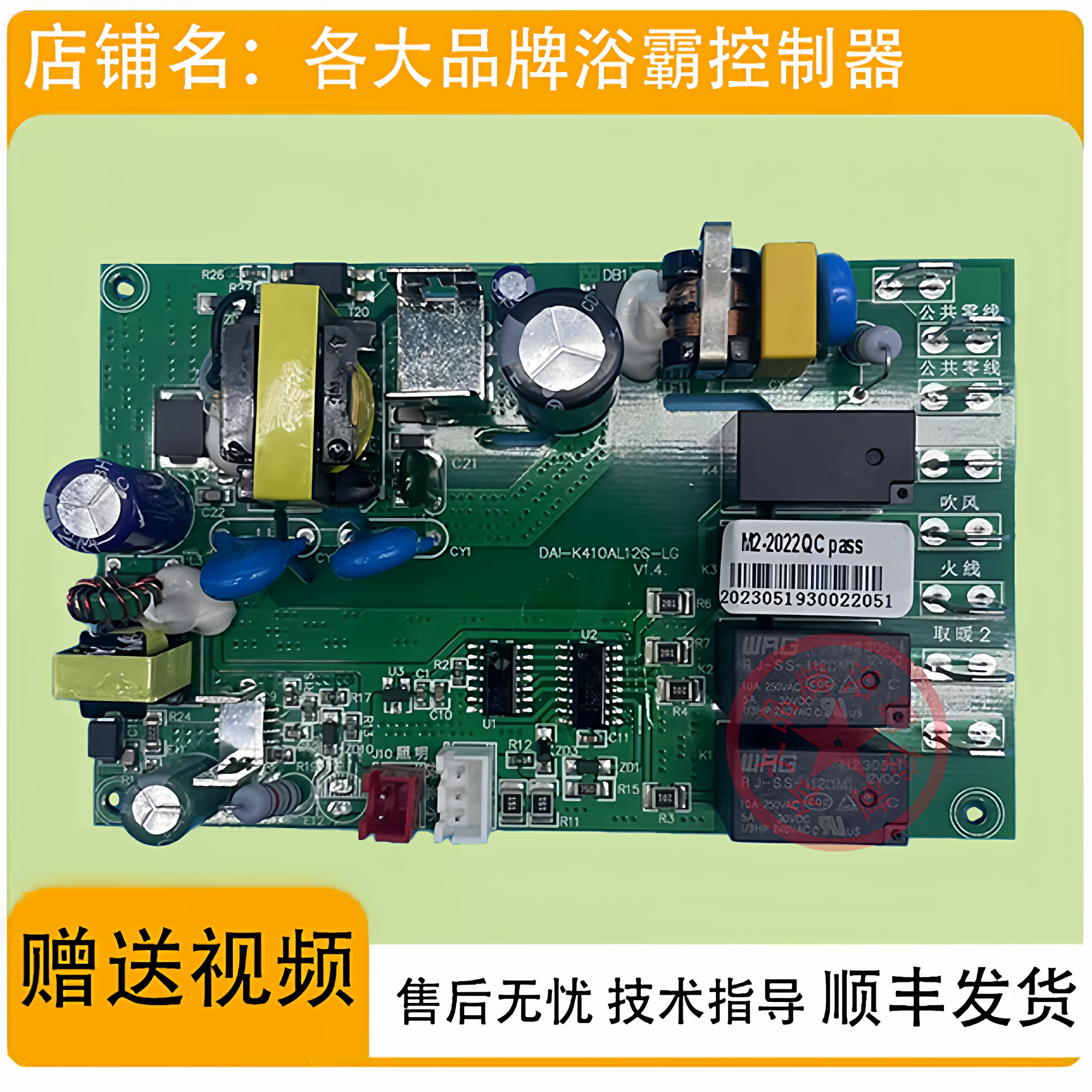 四季沐歌浴霸M-YF5066无线开关