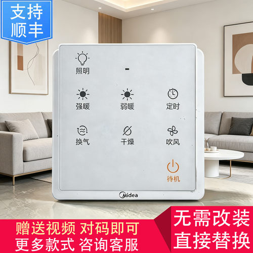 适用 美的 浴霸MY1915-S25/2021-S26/2020-S26/1920-D24-S 遥控器