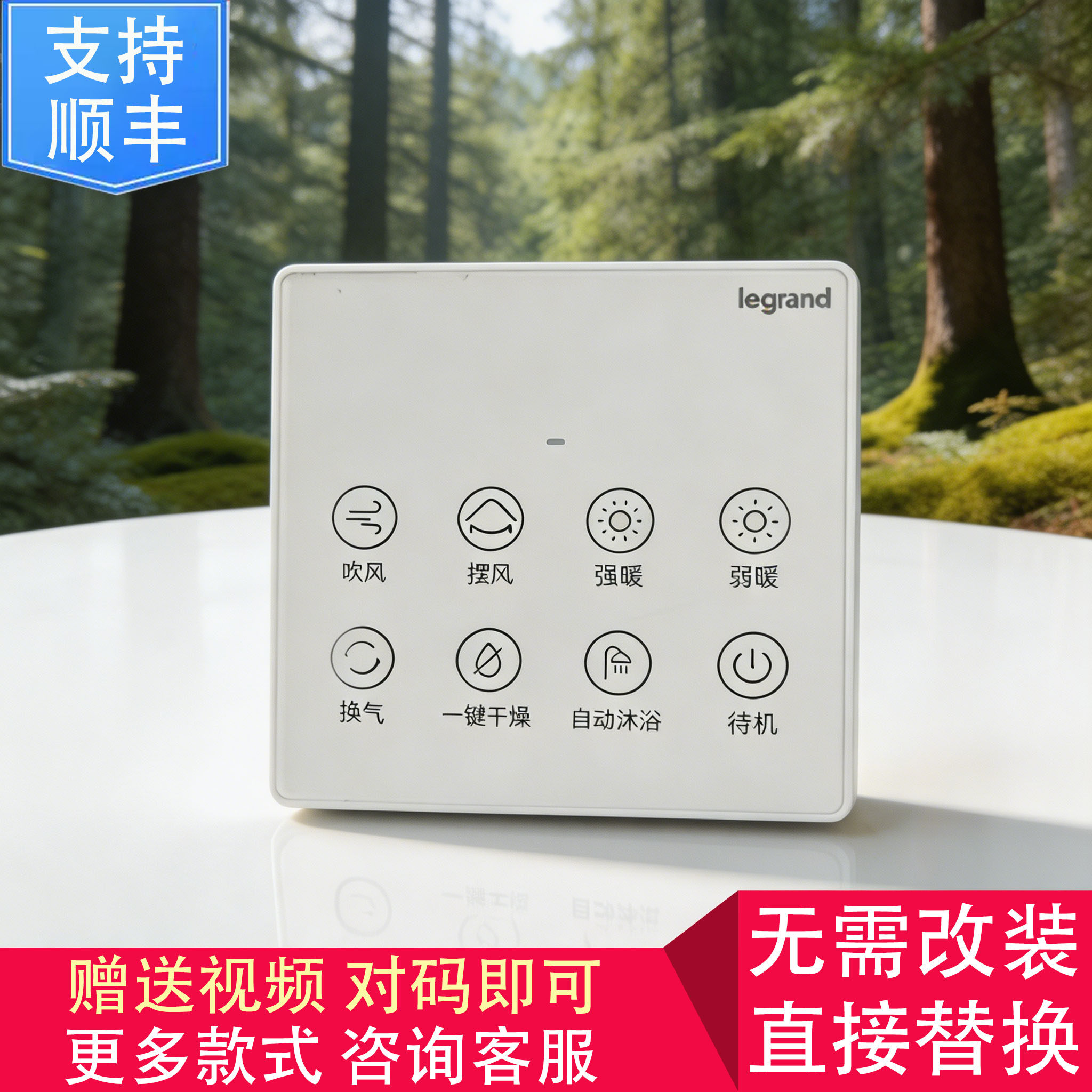 适用 legrand PHILIPS NVC 三雄极光Pak 浴霸 开关 显示 电源主板