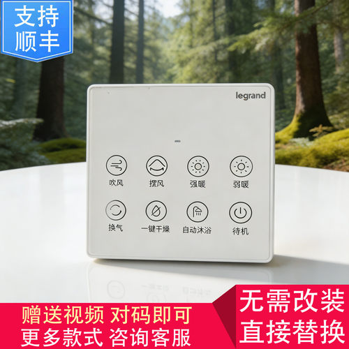 适用 legrand PHILIPS NVC 三雄极光Pak 浴霸 开关 显示 电源主板