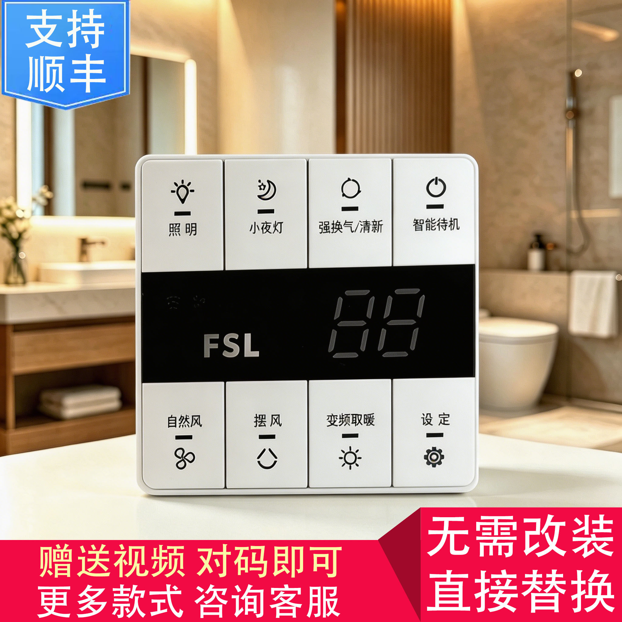 适用 万家乐 TCL 佛山照明 浴霸 控制 开关 触摸 显示 电源 主 板