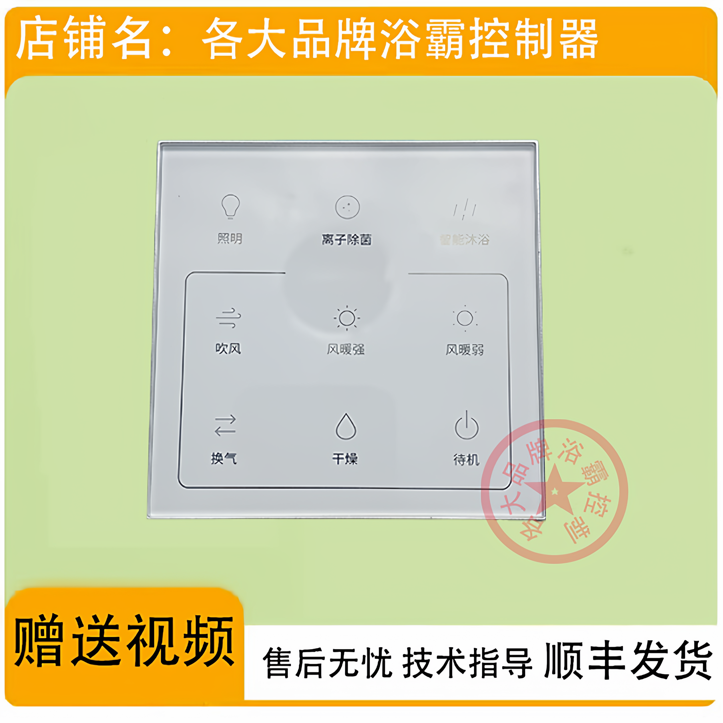 适用 奥华 巨合 今顶 浴霸 YEELIGHT 开关控制显示线路电源主板