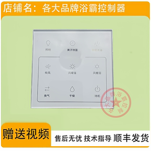 适用 奥华 巨合 今顶 浴霸 YEELIGHT 开关控制显示线路电源主板