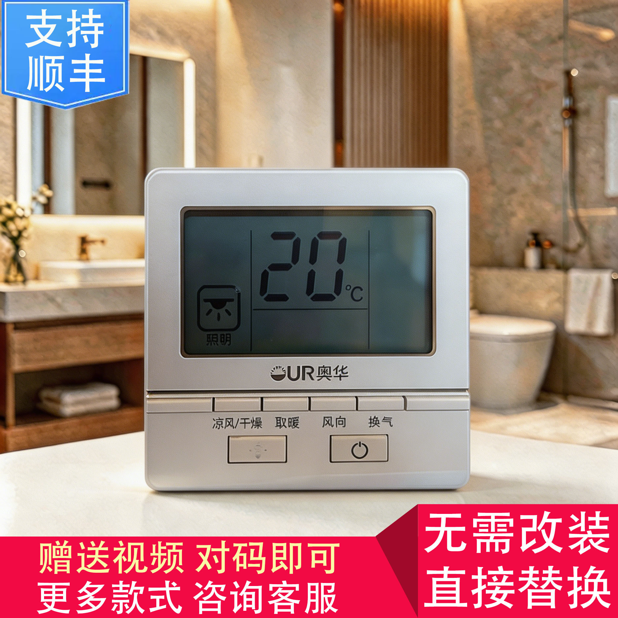 适用 凯尔蒂尼 奥华 浴霸 无线 电池 开关 控制 显示 电源 主 板