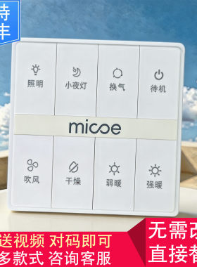 适用 micoe WGSE 朗高电气 LEIPIN LESSO 浴霸 开关 显示电源主板