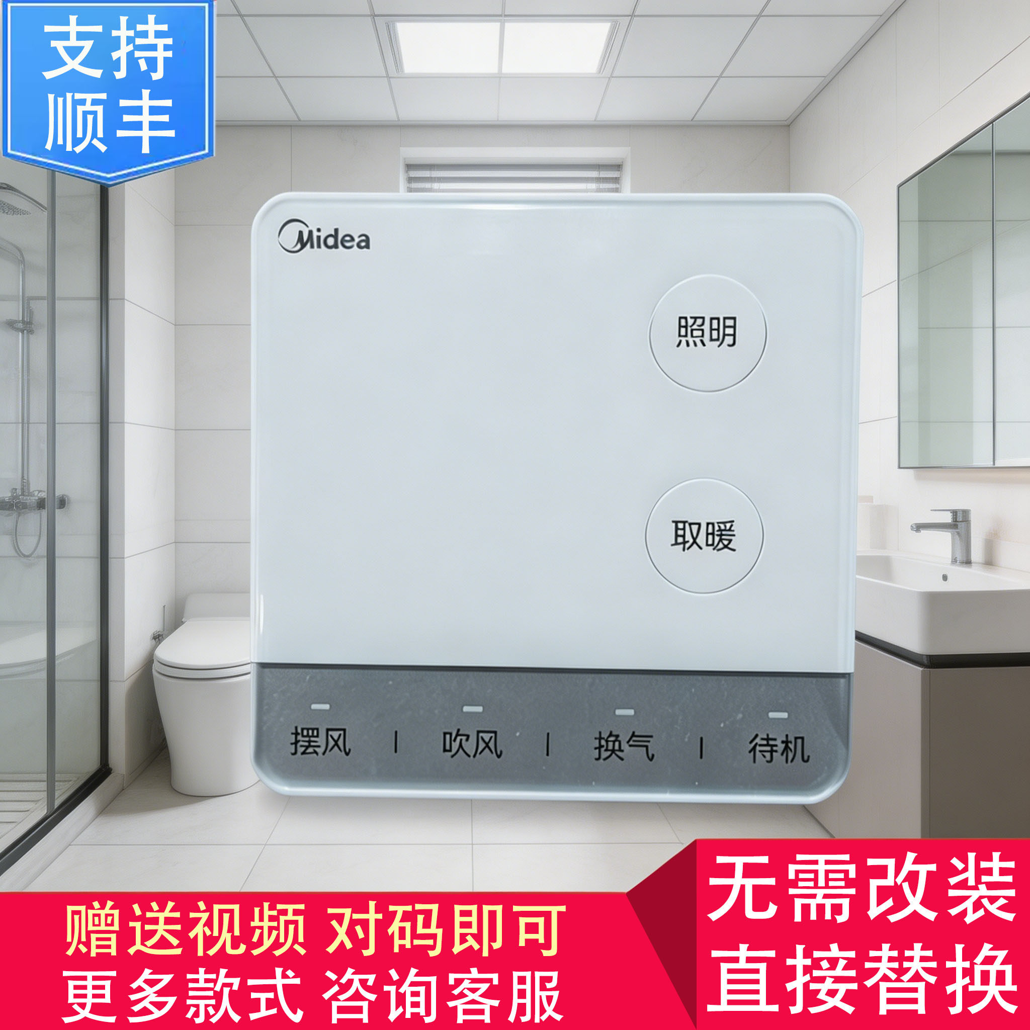 适用 美的 浴霸 MY-D6Y27-Y20P D2Y26-G4 D6Y-B3M 开关 遥控器
