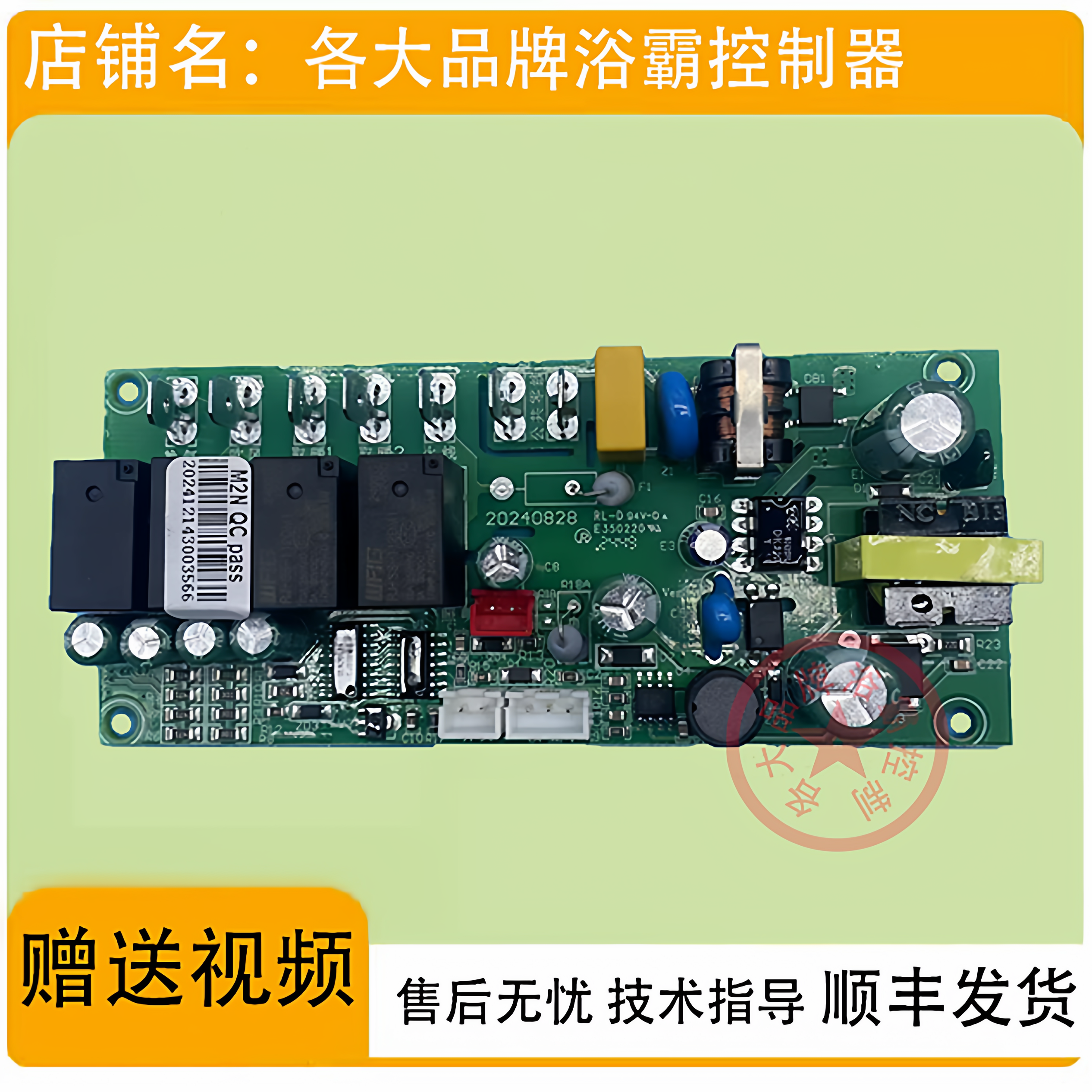 适用 美的浴霸 SZS25H SZX25L 浴霸 主板 线路 电路板 面板 开关