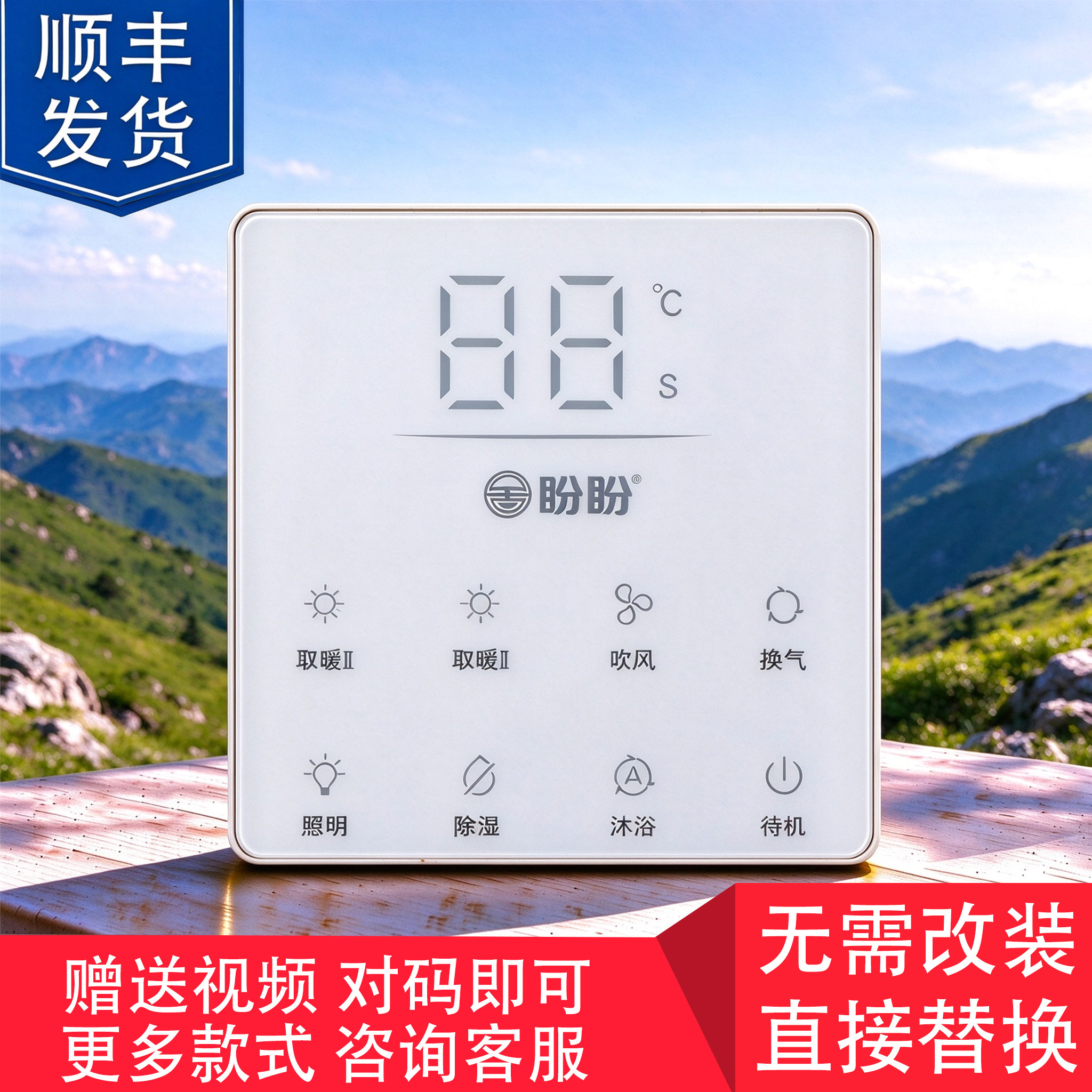 适用 盼盼 诺贝尔 先厨 亮亮照明 浴霸 开关 控制 显示 电源 主板