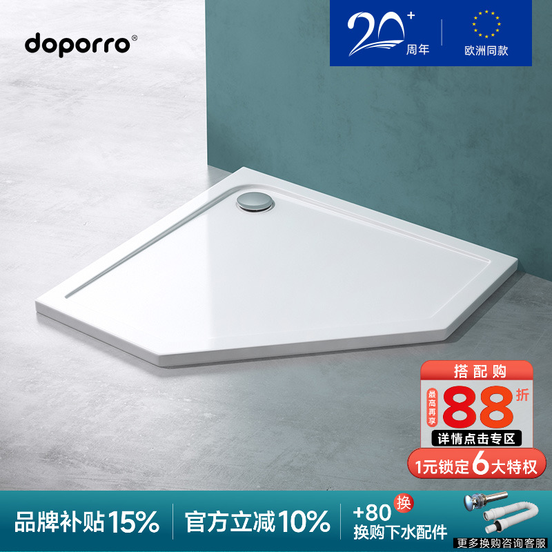 doporro淋浴多边防水亚克力底盘