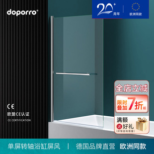 卫生间浴缸屏风淋浴极简浴屏靠墙钢化玻璃浴缸隔断 德国doporro