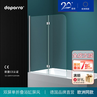 卫生间浴缸屏风淋浴折叠浴屏靠墙钢化玻璃浴缸隔断 德国doporro