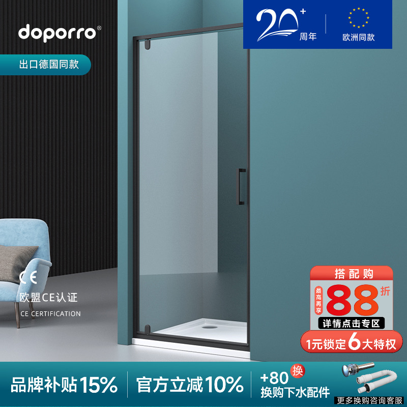 doporro一字型外开门极简淋浴房