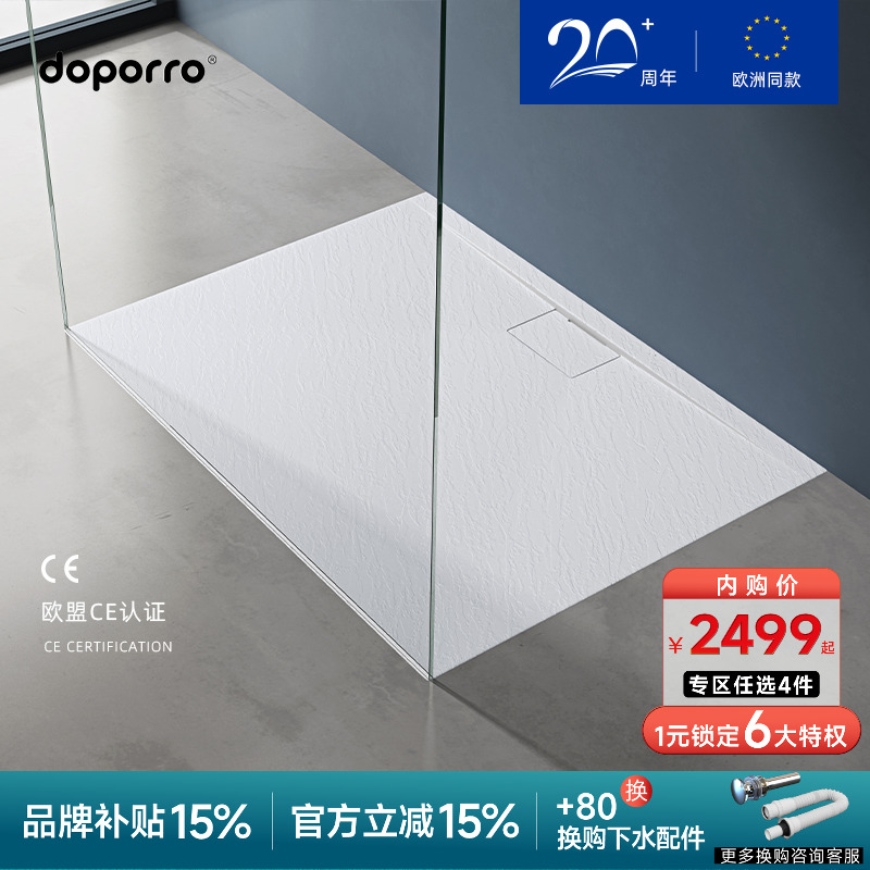 doporro淋浴房长方形人造石底盘