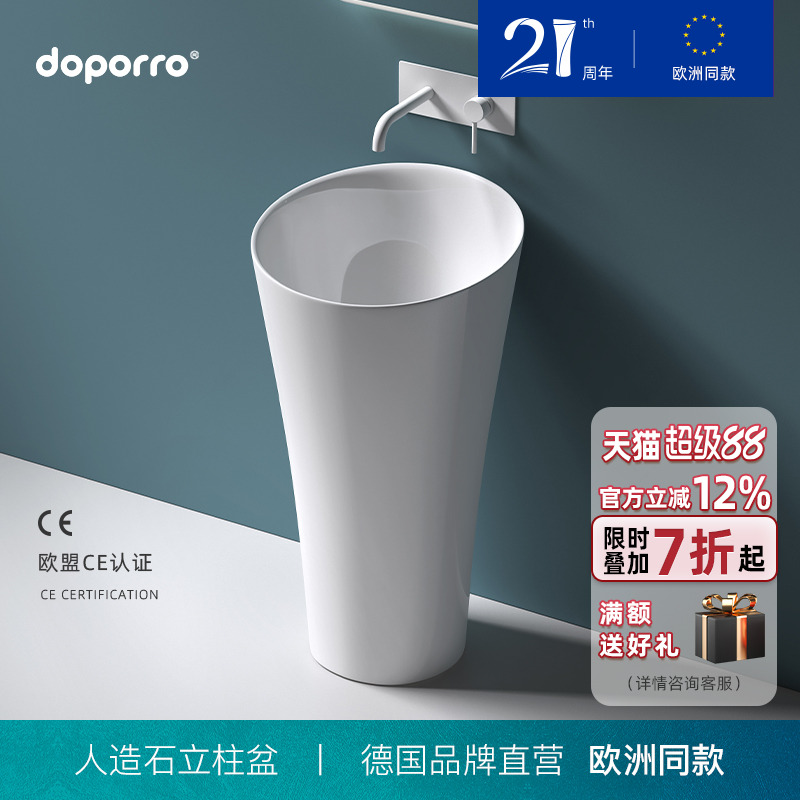 德国doporro人造石一体立柱盆