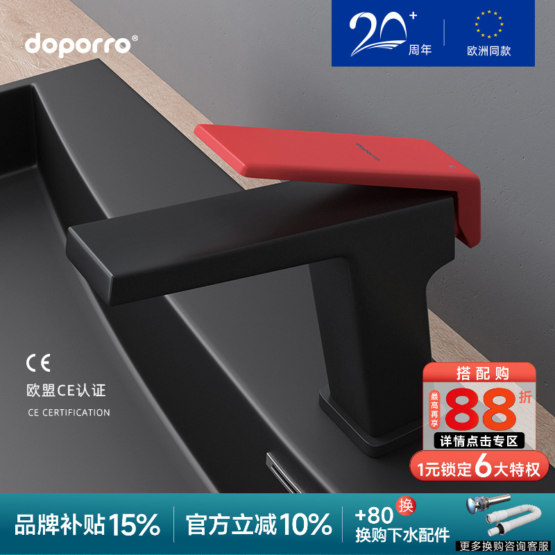 doporroH59铜冷热防溅面盆龙头