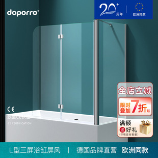 极简浴缸屏风淋浴折叠浴屏L型靠墙钢化玻璃浴缸隔断 德国doporro