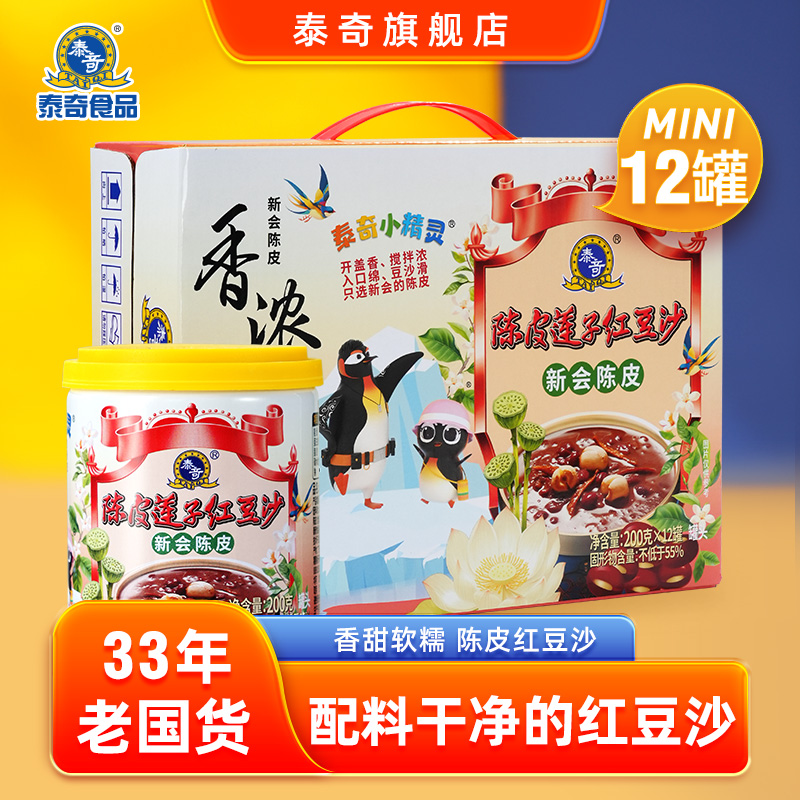 泰奇小精灵陈皮莲子红豆沙开罐即食罐装下午茶夏季清凉解暑甜品