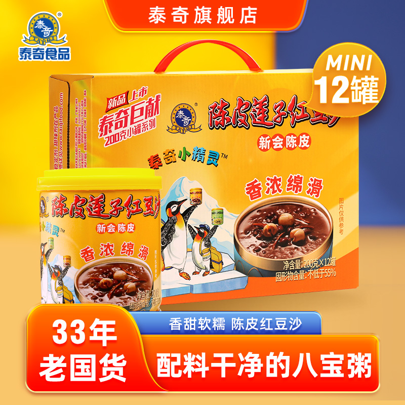 泰奇小精灵陈皮莲子红豆沙开罐即食罐装下午茶夏季清凉解暑甜品