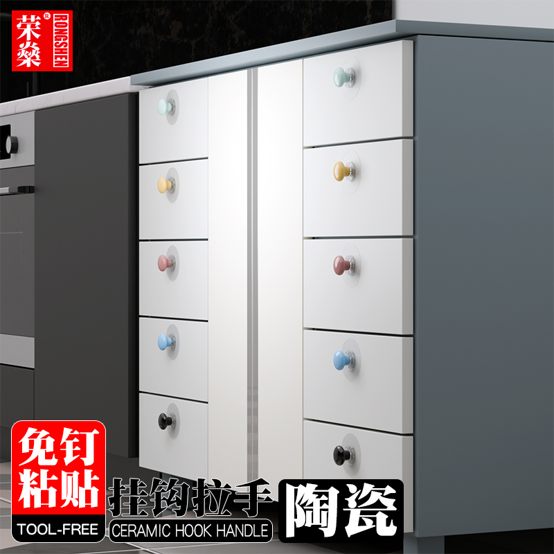 荣燊陶瓷拉手挂钩自粘免钉马卡龙