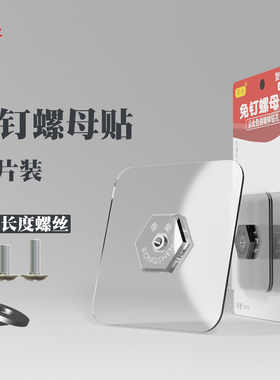 荣燊正品免钉贴螺母贴粘钩浴室墙壁挂无痕螺丝贴粘胶免打孔不锈钢