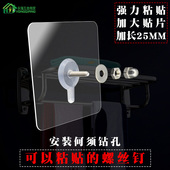 加长螺丝贴免钉贴免钻孔固定无痕粘贴厨卫浴支架免打孔安装 螺丝钉