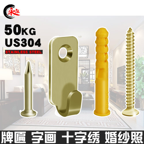 荣燊相框挂钩不锈钢承重强力套装