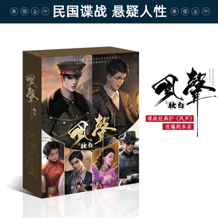 风声之独白民国谍战本格反转IP授权6人剧本杀聚会桌面游戏卡牌