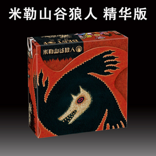 米勒山谷狼人精华版合集原版狼人桌游卡牌休闲聚会桌面游戏