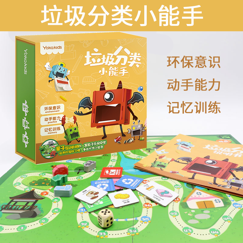 垃圾分类小能手桌游卡牌 儿童玩具益智桌游早教 卡片配对游戏