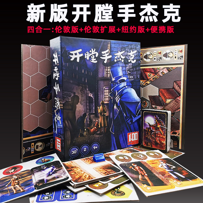 开膛手杰克桌游杰克在纽约伦敦先生便携版2人成人策略卡牌游戏