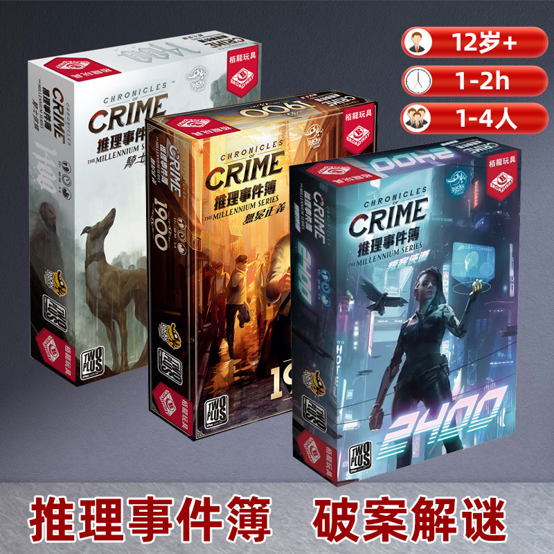 推理事件簿桌游140019002400桌游案件侦破推理策略卡牌桌面游戏