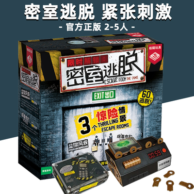 限时解锁密室逃脱中文正版桌游