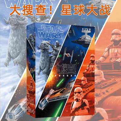 大搜查星球大战Unlock中文正版