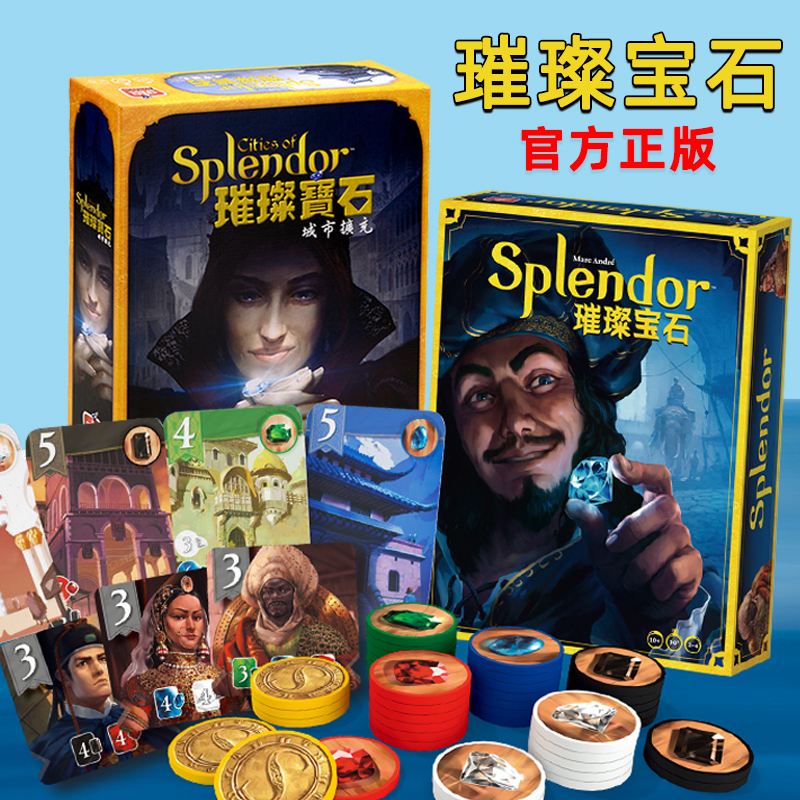 璀璨宝石桌面游戏桌游卡牌