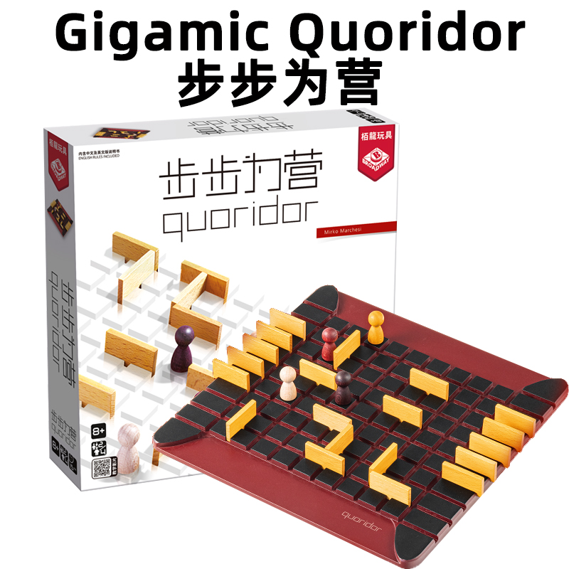 步步为营GigamicQuoridor桌游