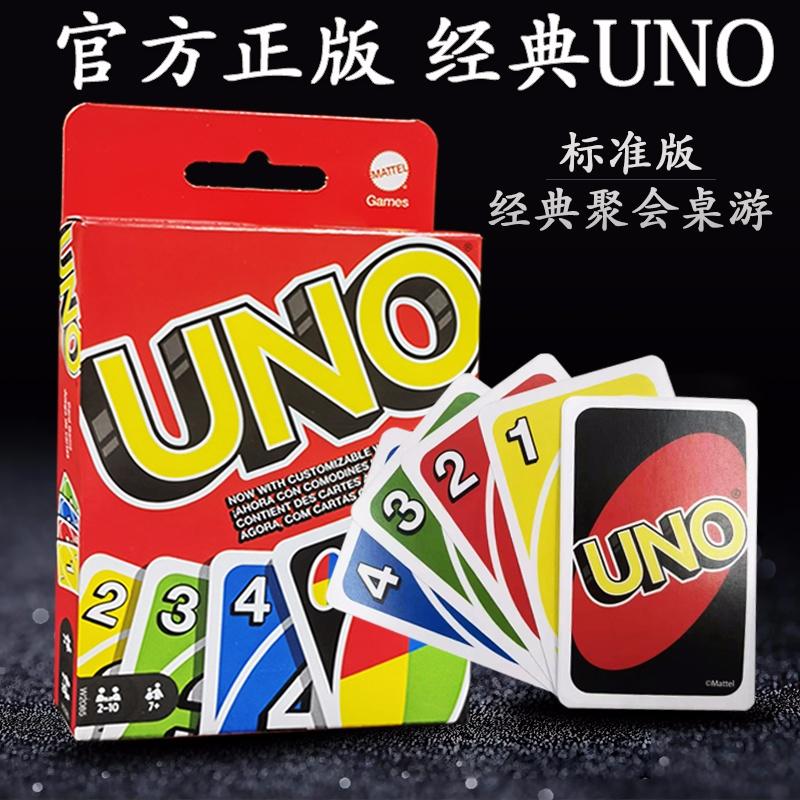 官方正版UNO纸牌美泰优诺牌乌诺桌游卡牌成年休闲聚会多人游戏-封面