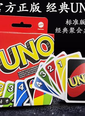 官方正版UNO纸牌优诺牌乌诺桌游卡牌成年休闲聚会多人游戏